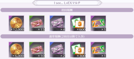 初回報酬を利用して効率良くアイテムを集めよう