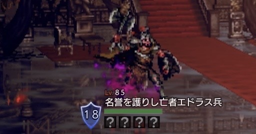 名誉を護りし亡者エドラス兵