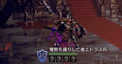 権勢を護りし亡者エドラス兵