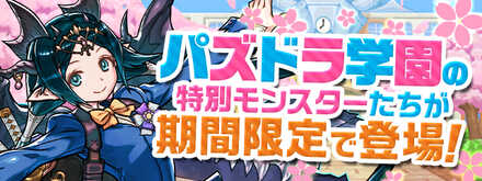 超絶パズドラ学園ラッシュのソロ攻略と立ち回り