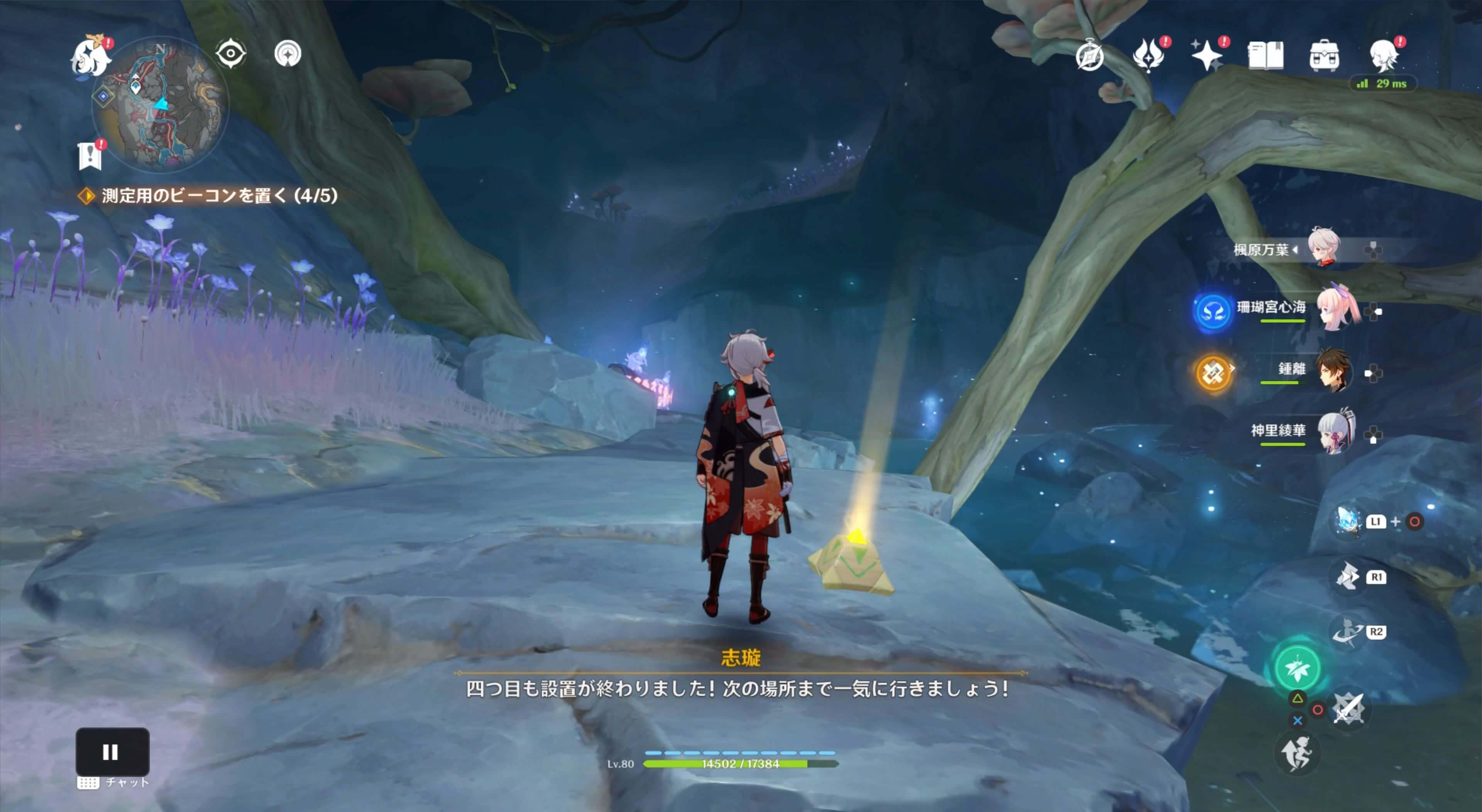 ビーコンを設置する