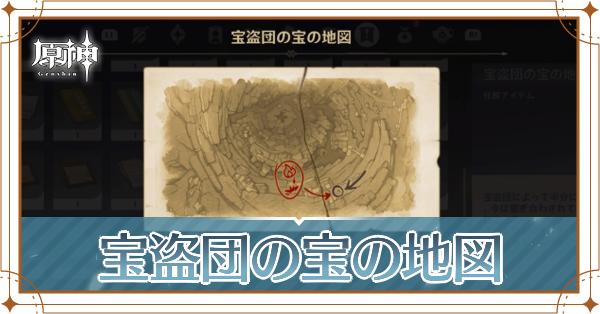 宝盗団の宝の地図記事上