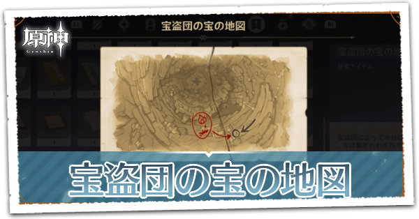 宝盗団の宝の地図