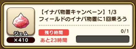 ミッション報酬