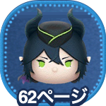 マレウスドラコニアの画像