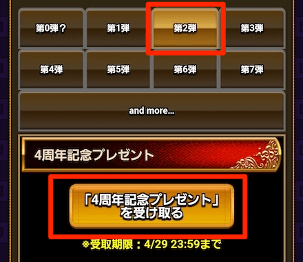 4周年プレゼントを受け取る