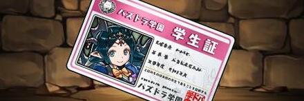 【8654】新入生の暗龍刀士・イナの学生証