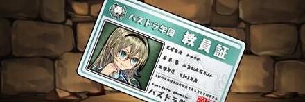 【8658】談義の師龍喚士・ヴァレリアの教員証