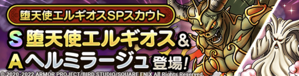 堕天使エルギオスガチャの画像