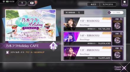 乃木フラHoliday CAFE