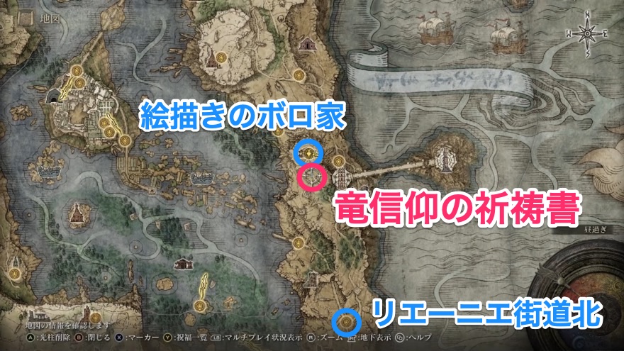 竜信仰の祈祷書の場所