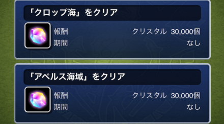 通常ミッション