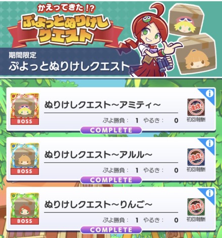 エイプリルフール：ぷよっとぬりけし