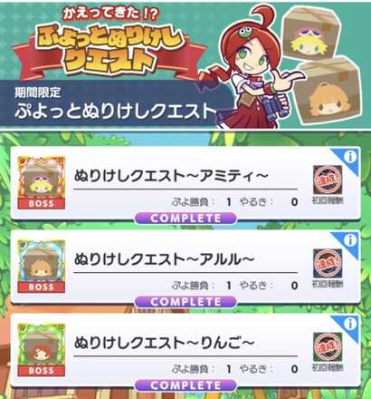 エイプリルフール:ぷよっとぬりけし
