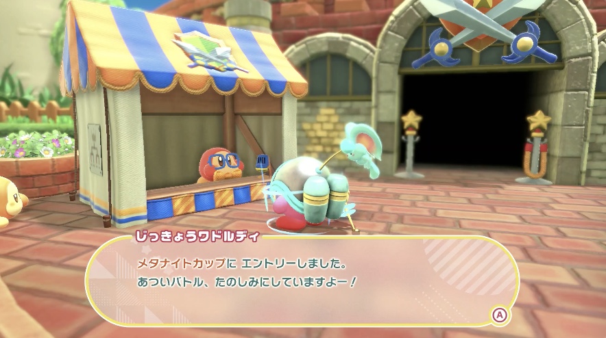 メタナイトコロシアム