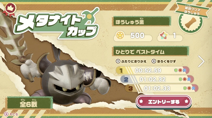 メタナイトコロシアム