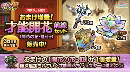 才能開花前線セット