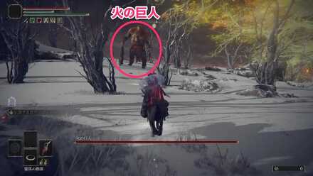 火の巨人を倒す