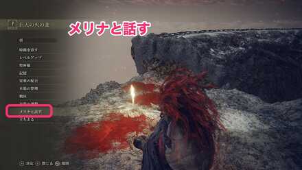 メリナと話す