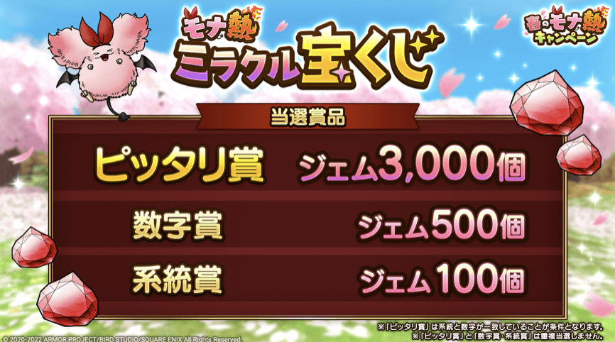 モナ熱ミラクル宝くじ②