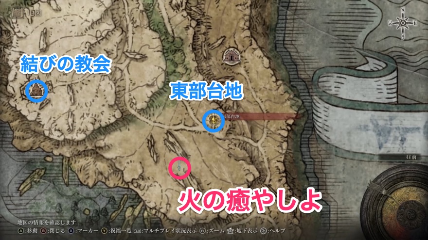 火の癒やしよの場所