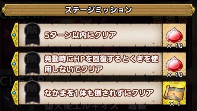 ステージミッションで女神の果実や宝の地図を入手