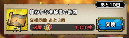 DQ9メダルで交換が可能