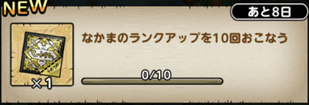 イベントミッション