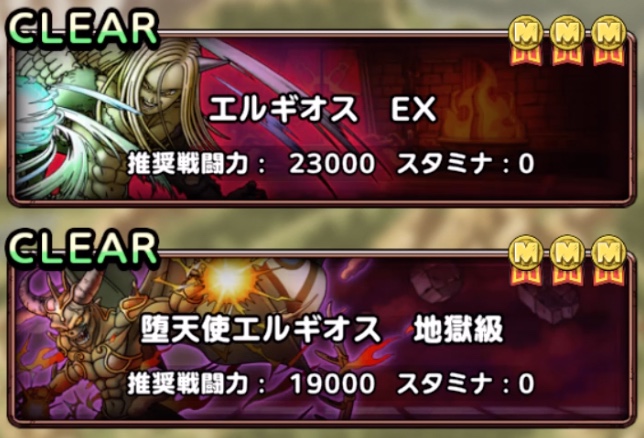 激昂の堕天使はスタミナ0で何度でも挑戦可能