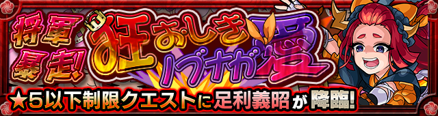 足利義昭降臨の攻略