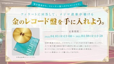 金のレコード盤のプレゼントキャンペーン開催