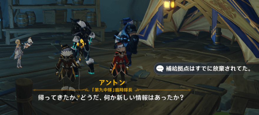 彦博のメモをファデュイ中隊の元に持ち帰る