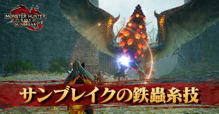 モンハンライズ　その他 サンブレイク】入れ替え技の解放条件と一覧【モンハンライズ