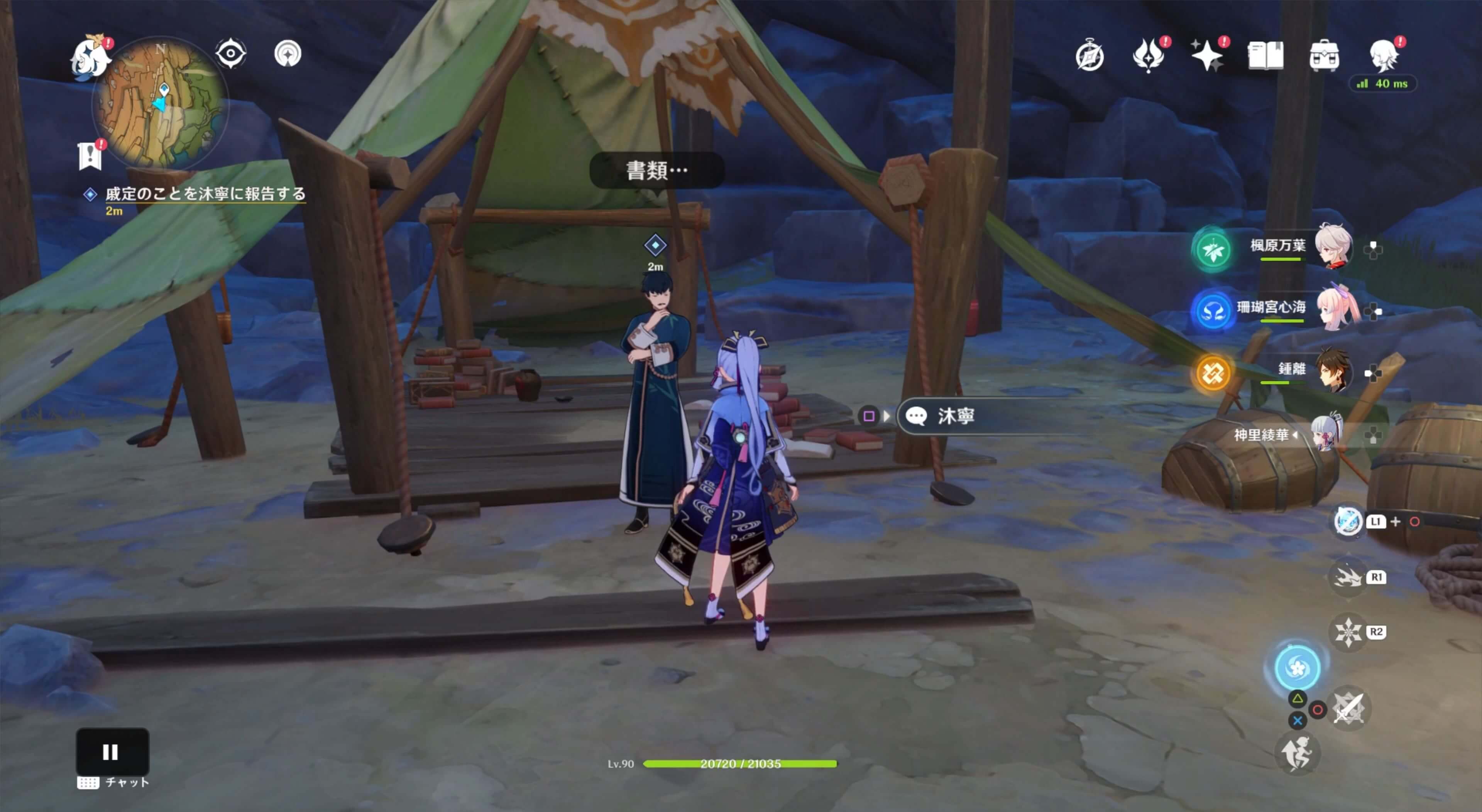 沐寧に話しかけ任務終了