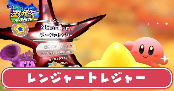 レンジャートレジャーの攻略と1分切るコツ｜オリジネシア荒野大地