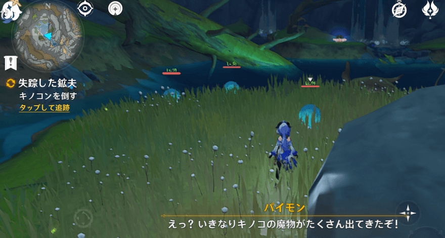 キノコ（星茸）を入手後、キノコンと戦闘