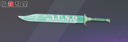 対殺せんせー用マチェット画像