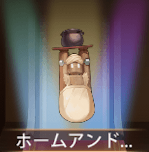 少女廻戦のホームアンドロイド