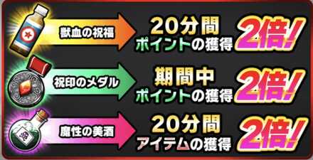 ボーナスアイテム