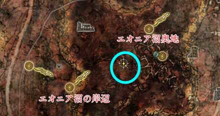 エオニア沼マップ