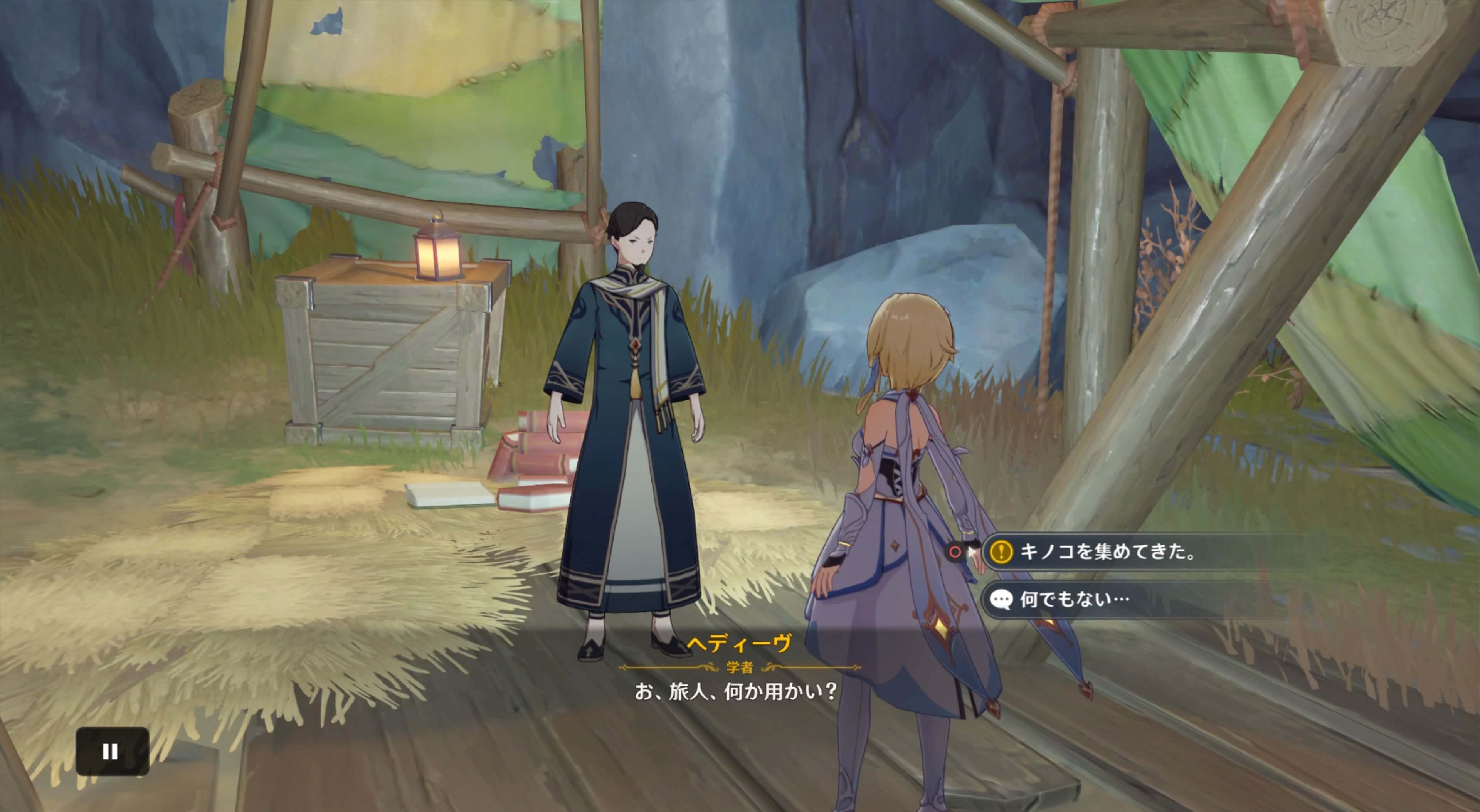 話しかけて任務クリア