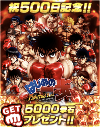 「500日記念キャンペーン」