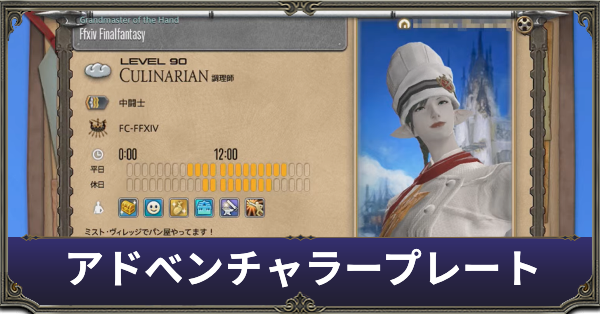 アドベンチャラープレートアイキャッチ