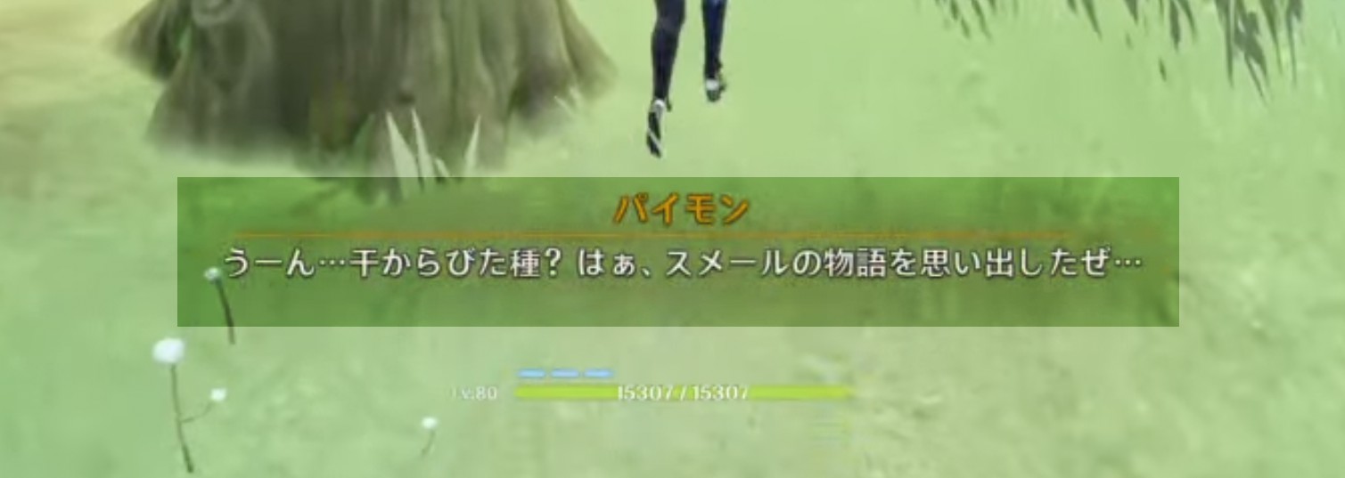 パイモンメッセージ1.jpg
