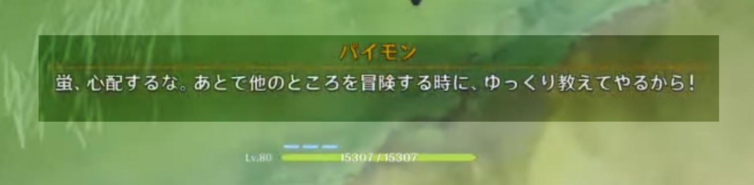 パイモンメッセージ2.jpg