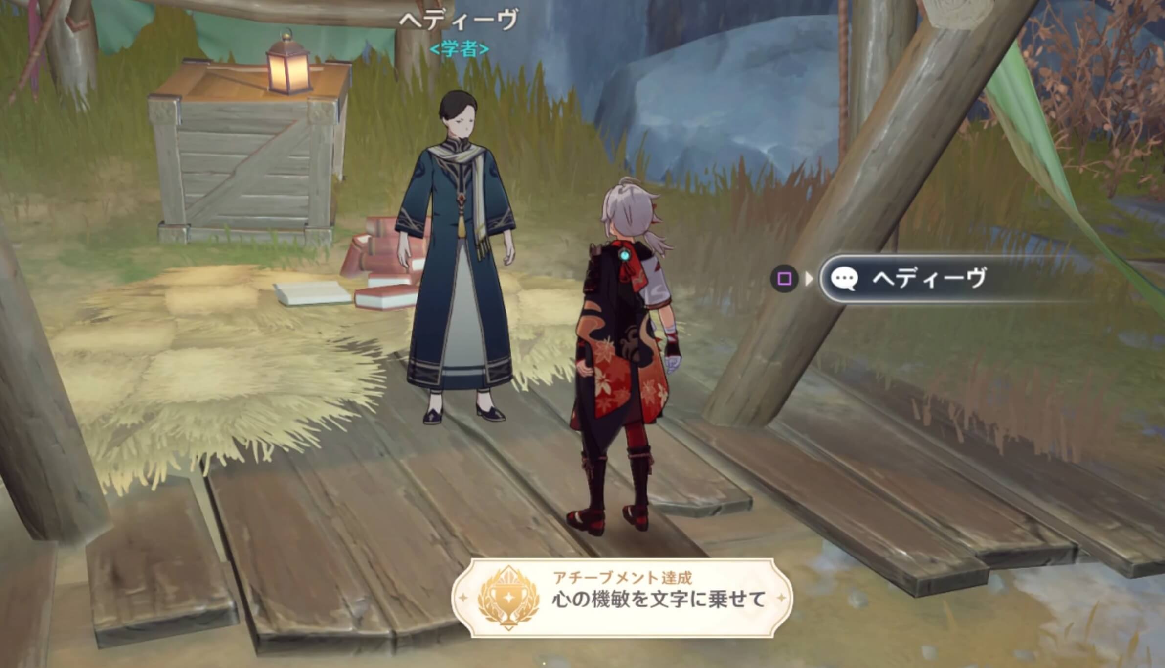 アチーブメント