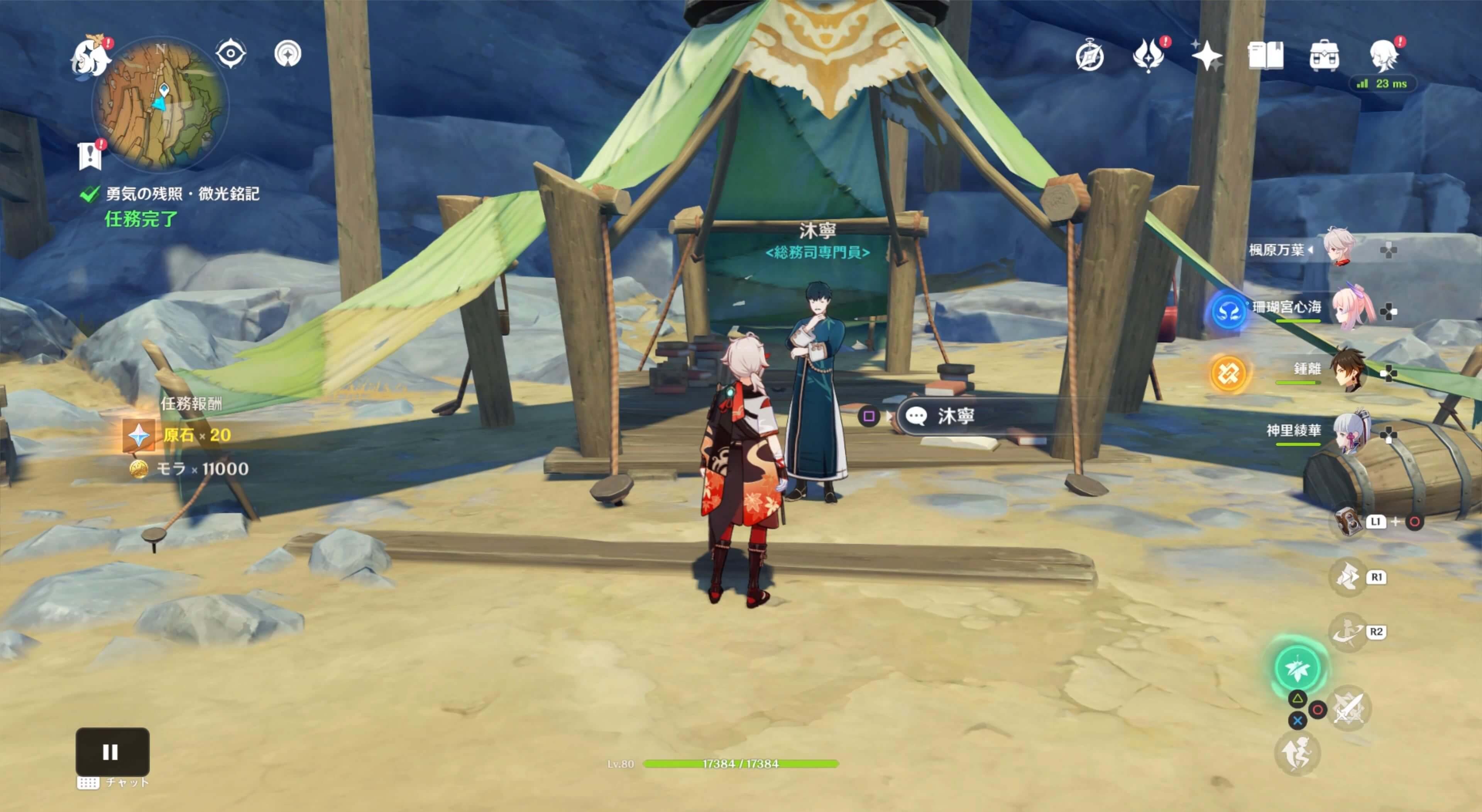 沐寧に話しかけると任務クリア