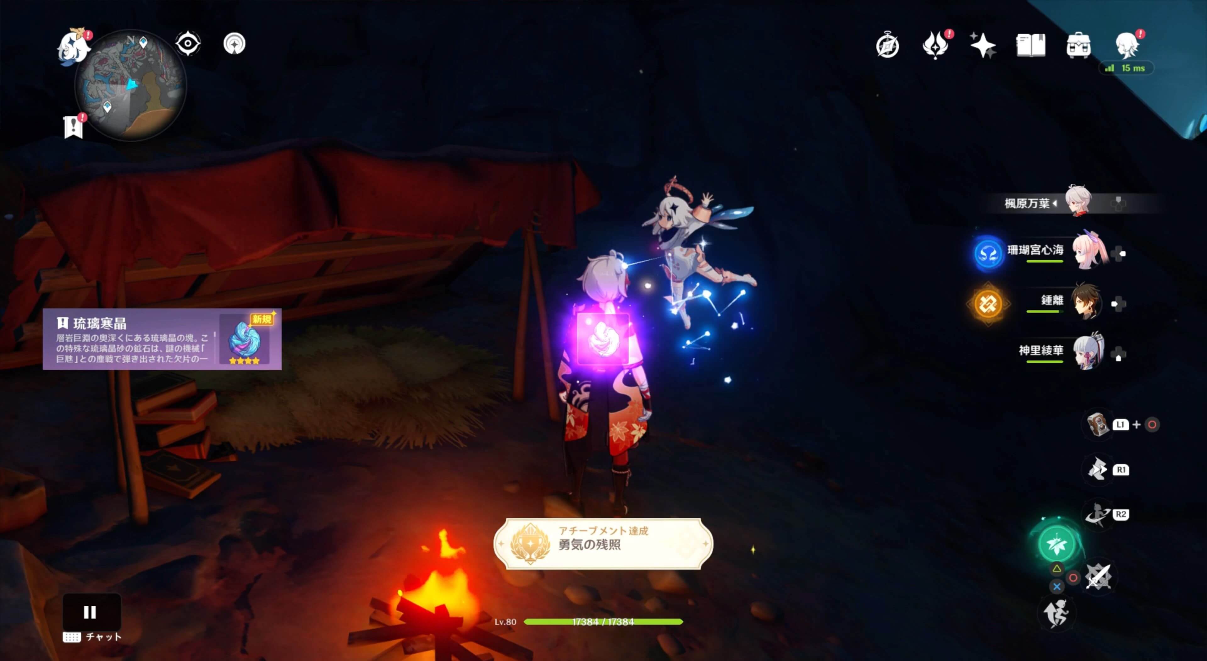 アチーブメント「勇気の残照」と任務アイテム「流璃寒晶」を入手