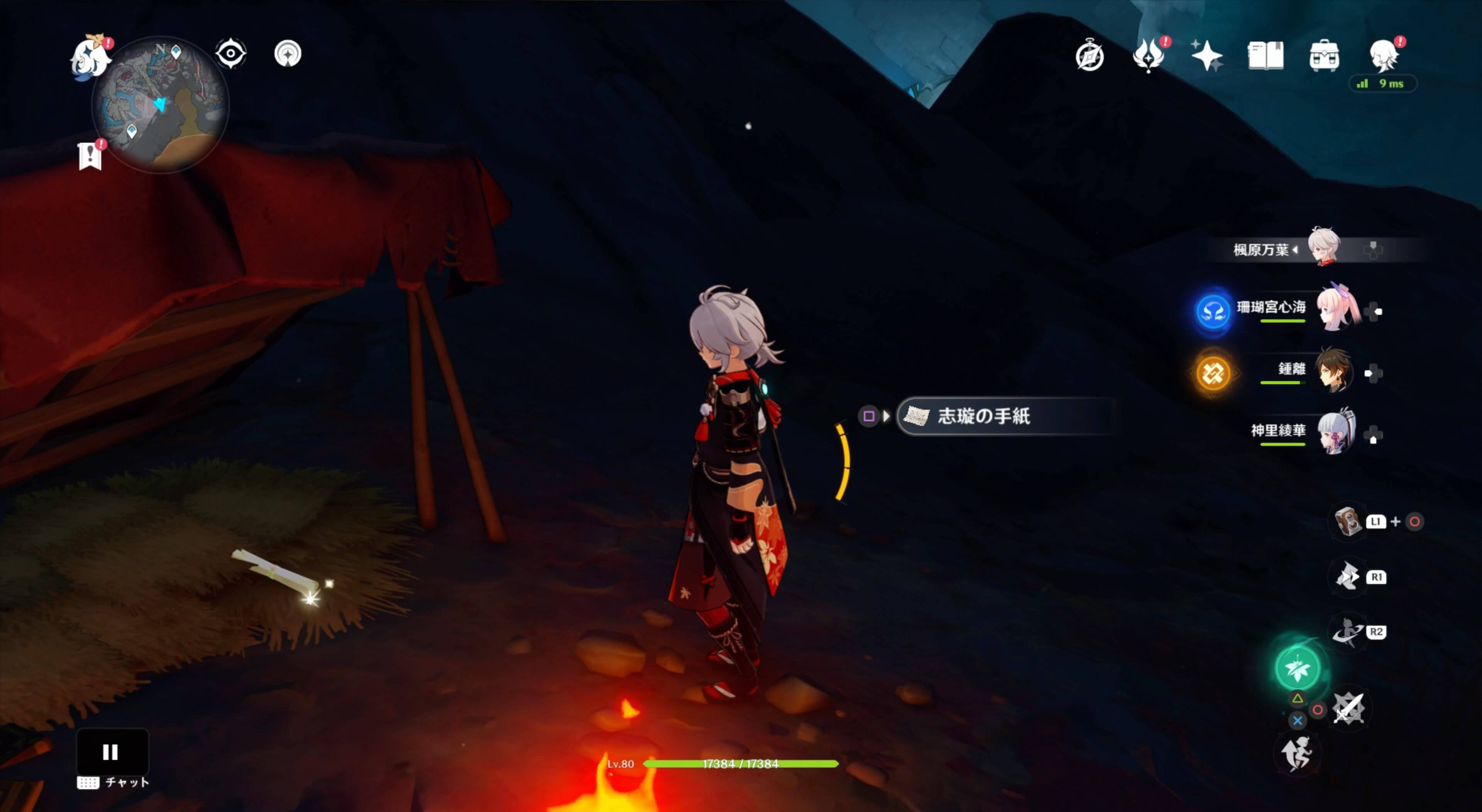 志璇が残した手紙を拾う