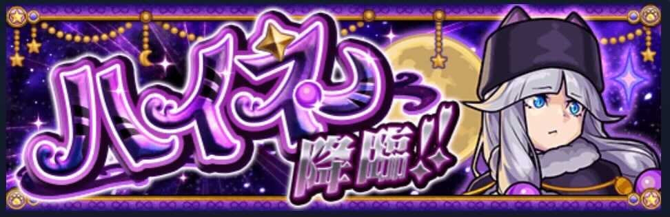 ハイネ 降臨バナー